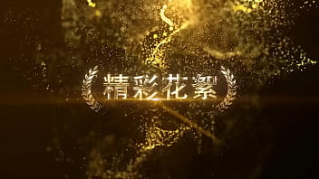 国产果冻传媒热辣原创《艳女》91cm-046 淫荡娇娃湿身诱惑