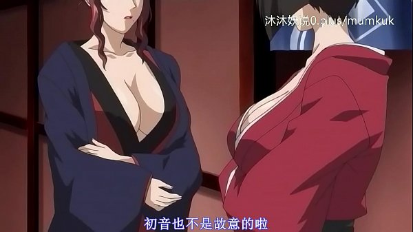 狂野伊诺病 动漫中文字幕 激情第一集