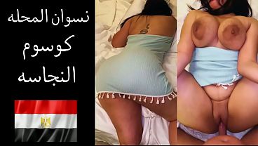 عربدة نار في المحلة.. جوزها بيتمتع بإذلالها ويطلب منها كشف مفاتنها وفتح أعماقها