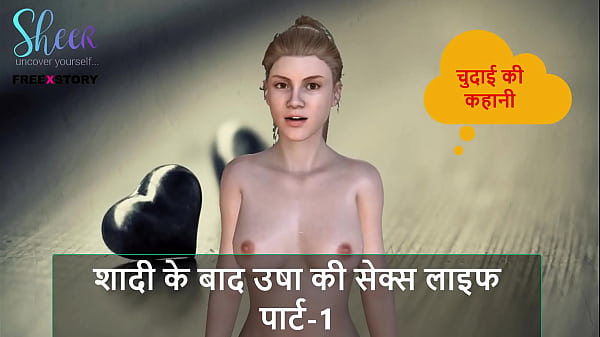 Cerita Sex Hindi Audio – Kisah Ngentot – Kehidupan Seks Usha Setelah Nikah Part 1